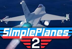 简易飞机2/SimplePlanes 2