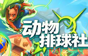 动物排球社/Smash it Wild: Tactical Volleyball Roguelike