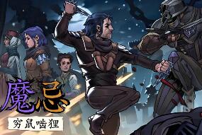 魔忌/Magin: The Rat Project Stories