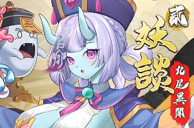 妖谈2：九尾异闻/Yokai Art 2: Tales of the Nine-Tails
