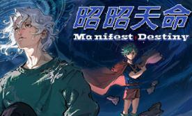 昭昭天命/Manifest Destiny