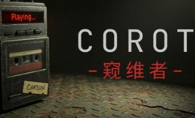 窥维者/CoRoT