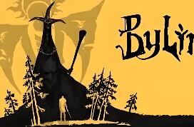 勇士永存/Bylina