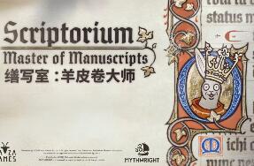 缮写室 ：羊皮卷大师/Scriptorium: Master of Manuscripts