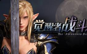 觉醒者：战斗之潮/The Awakener: Battle Tendency