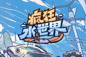 【浪漫水世界单机版】海上生存类抽卡建造gm内购虚拟机PC电脑一键端
