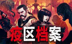 疫区档案/Vultures – Scavengers of Death