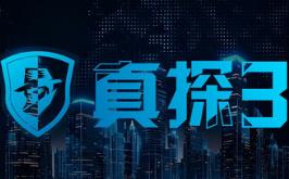 真探3/CaseCracker3