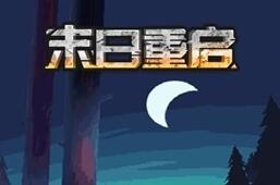 三网H5小游戏末日重启单机版PC电脑一键端解压即撸+详细搭建教程