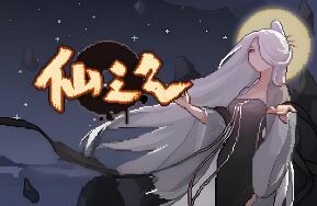 仙之气/Aura of Immortals