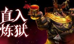 直入炼狱/INTO EVIL