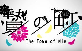 祭品小镇/The Town of Nie