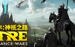 艾特尔:神祇之路/Atre: Dominance Wars