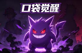 【口袋觉醒单机版】口袋新世纪10神话 带GM后台 虚拟机PC电脑一键端 含视频安装安装教学