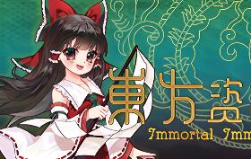 东方资志疏/Immortal Immanuel