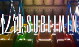 忆蚀/Subliminal