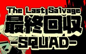最终夺回小分队/The Last Salvage Squad