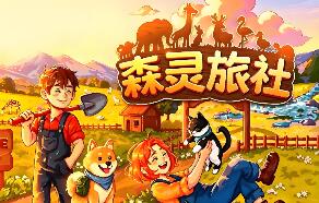 森灵旅社/Pawsome Resort