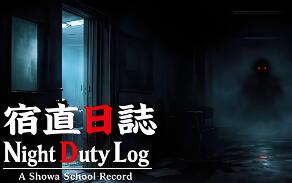 宿直日志/Night Duty Log: A Shōwa School Record
