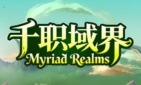 千职域界/Myriad Realms