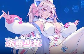杀毒少女/Antivirus Girl