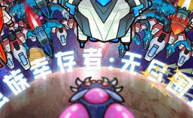 虫族幸存者：无尽围攻/Swarm Survivor: Endless Siege