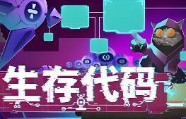 生存代码/Net.Attack
