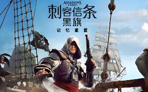 刺客信条:黑旗 记忆重置-虚拟机版/Assassin’s Creed Black Flag Resynced HYPERVISOR