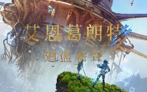 艾恩葛朗特 回荡新声-虚拟机版/Echoes of Aincrad HYPERVISOR
