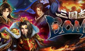 三国志BOND/Three Kingdoms:BOND