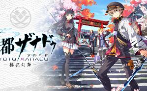 亰都幻都 -樱花幻舞-/KYOTO XANADU -the Blooming Phantom-