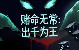 赌命无常：出千为王/Cheat Death