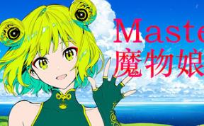 Silan: 魔物娘大师!/Silan: Monster Girl Master!