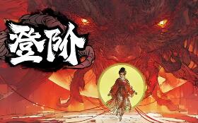 登阶/The Eastern Sacrifice