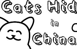 隐藏在中国的猫/Cats Hidden in China