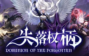 失落权柄/Dominion Of The Forgotten