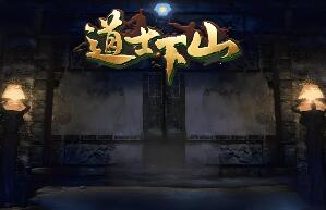 【道士下山免授权明文完整版】电脑模拟器运行 虚拟机PC一键单机版 GM后台 战神引擎传奇手游
