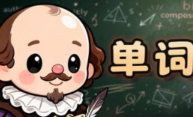 单词牌/English Vocab Rush
