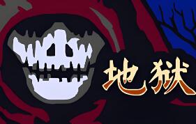 地狱之魂/Souls Inferno