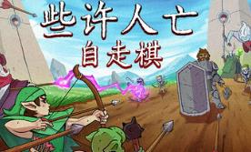 些许人亡/Some of You May Die