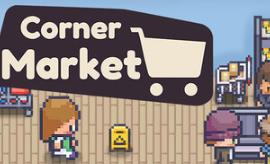 街角超市/Corner Market