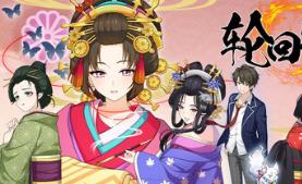 轮回遊郭：江户奇谭/GHOST TRAVELER: Adventures in Edo