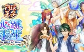 网球王子 心跳求生 Tie break game/The Prince of Tennis Doki Doki Survival ~eternal passion! Tie break game