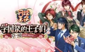 网球王子 学园祭的王子们 -40 and more…/The Prince of Tennis Sweet School Festival ~-40 and more…