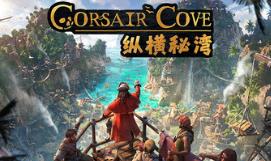 纵横秘湾/Corsair Cove