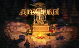 我的英雄旅团/Wonderland