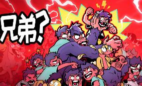 多少兄弟？/How Many Dudes?