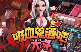 吸血鬼酒吧大亨/Blood Bar Tycoon