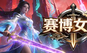 赛博女修/Idle Immortal Sentinel