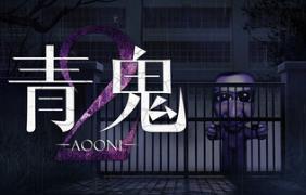 青鬼2/Aooni2